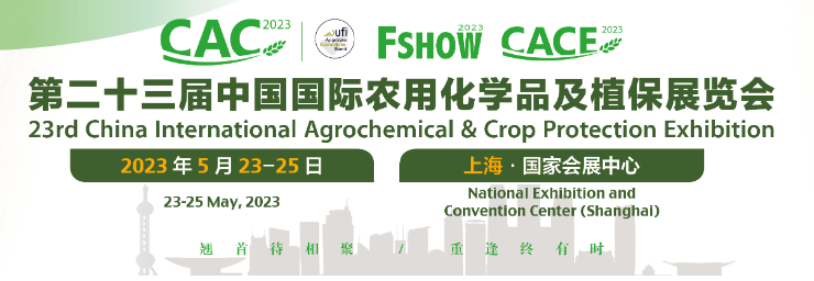 相聚上海，期待與您的會面——“第二十三屆中國國際農用化學品及植保展覽會